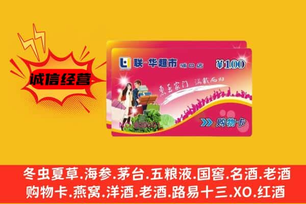 南阳回收超市卡